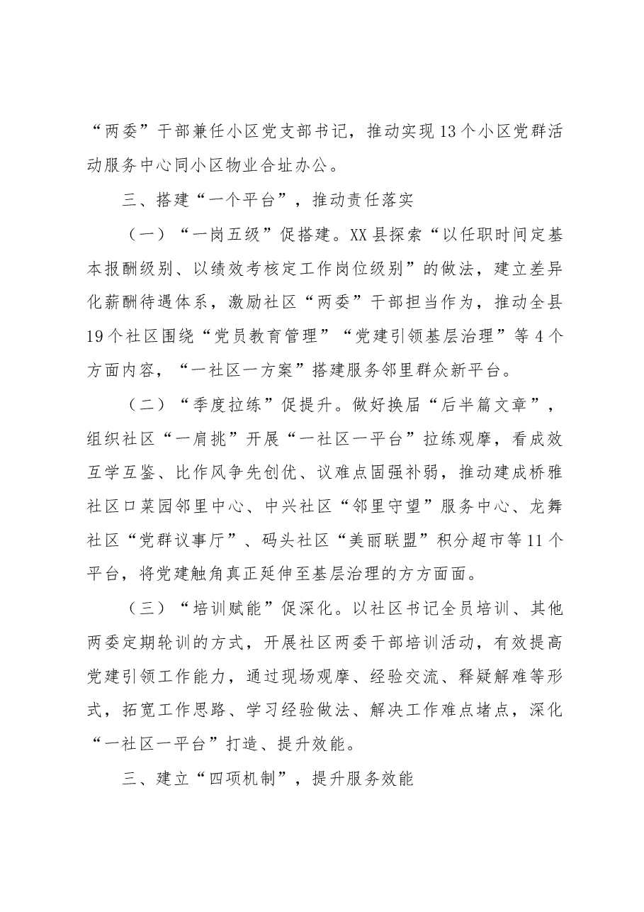 推动基层治理“1314”工作情况总结.docx,第3页预览