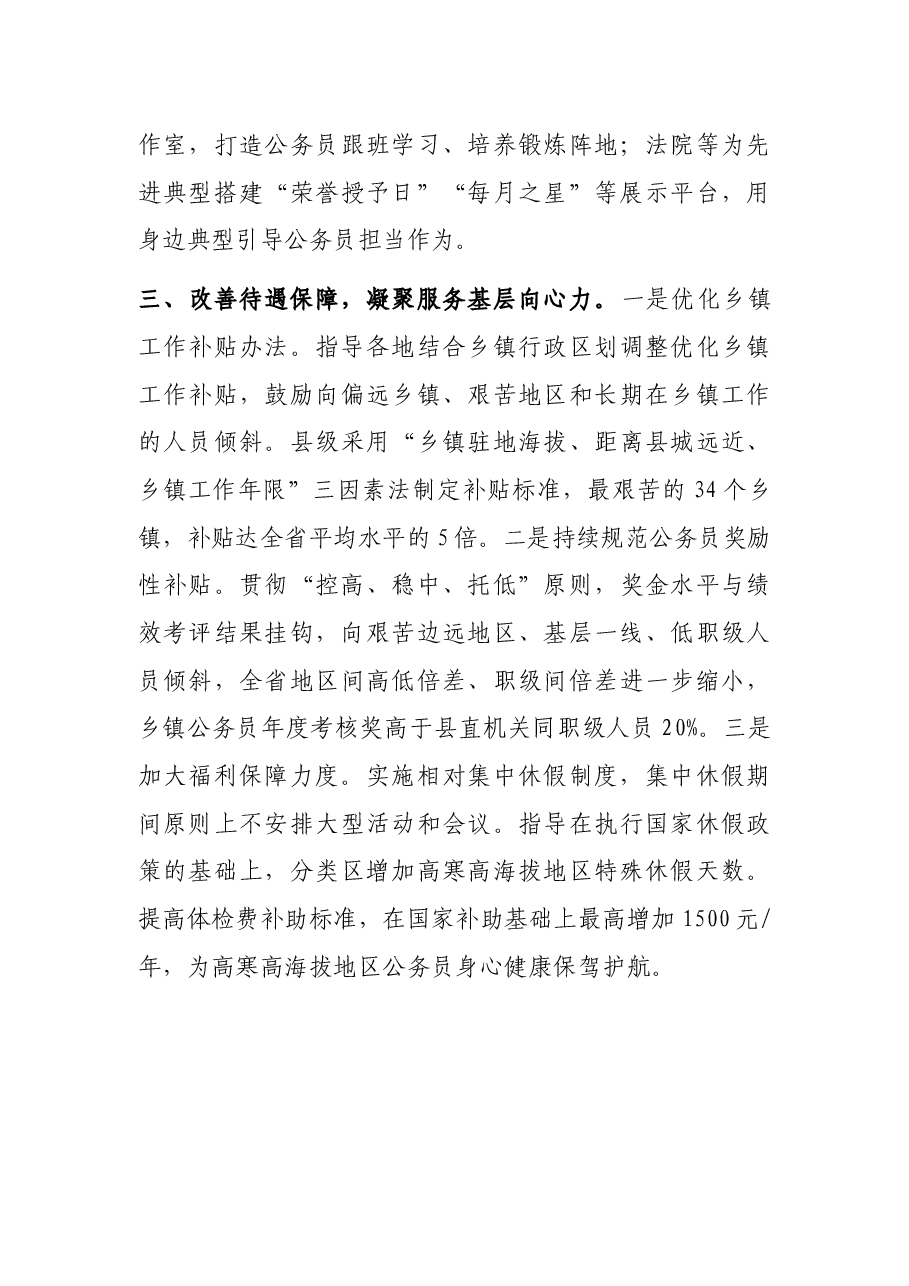 完善公务员激励保障机制典型材料.docx,第3页预览