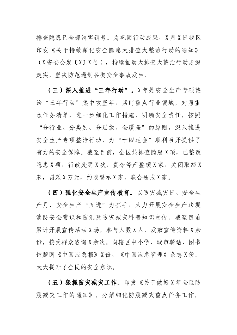 区应急管理局2021年工作总结和2022年工作计划.docx,第2页预览
