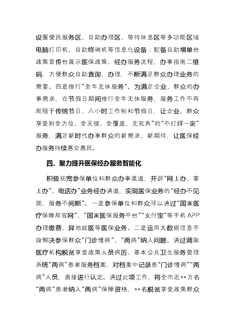 市医保局第一季度工作总结.docx,第3页预览