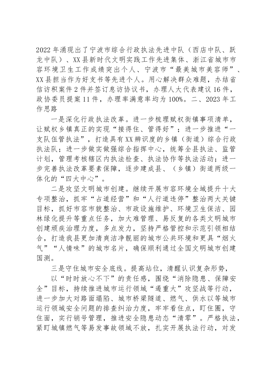 县综合行政执法局2022年工作总结和2023年工作思路.docx,第4页预览