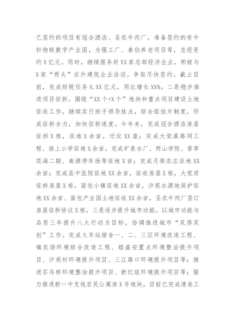 乡镇2021年度工作总结及2022年度工作计划.docx,第3页预览
