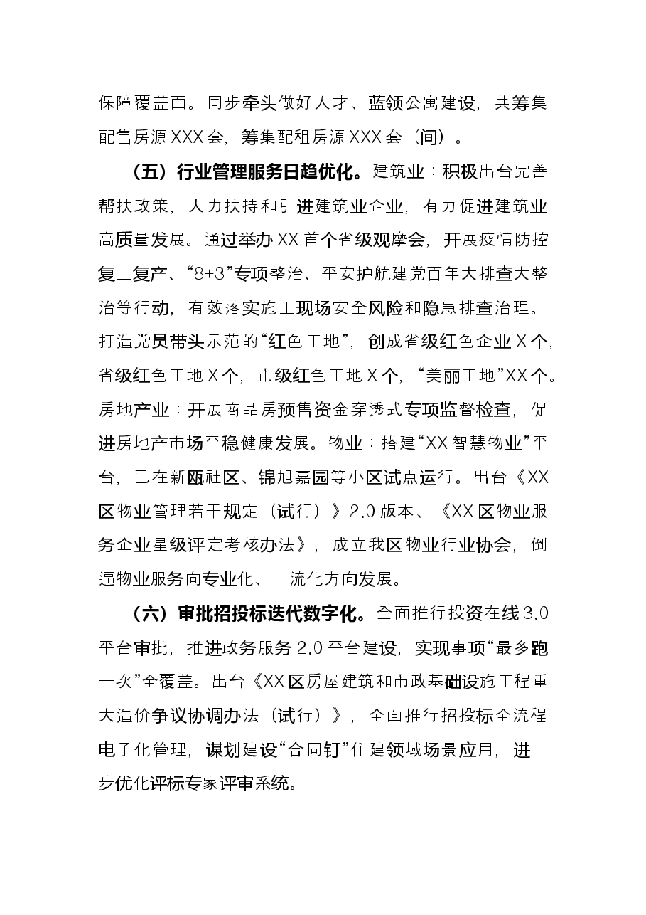 区住建局2021年工作总结及2022年工作思路.docx，第3页预览
