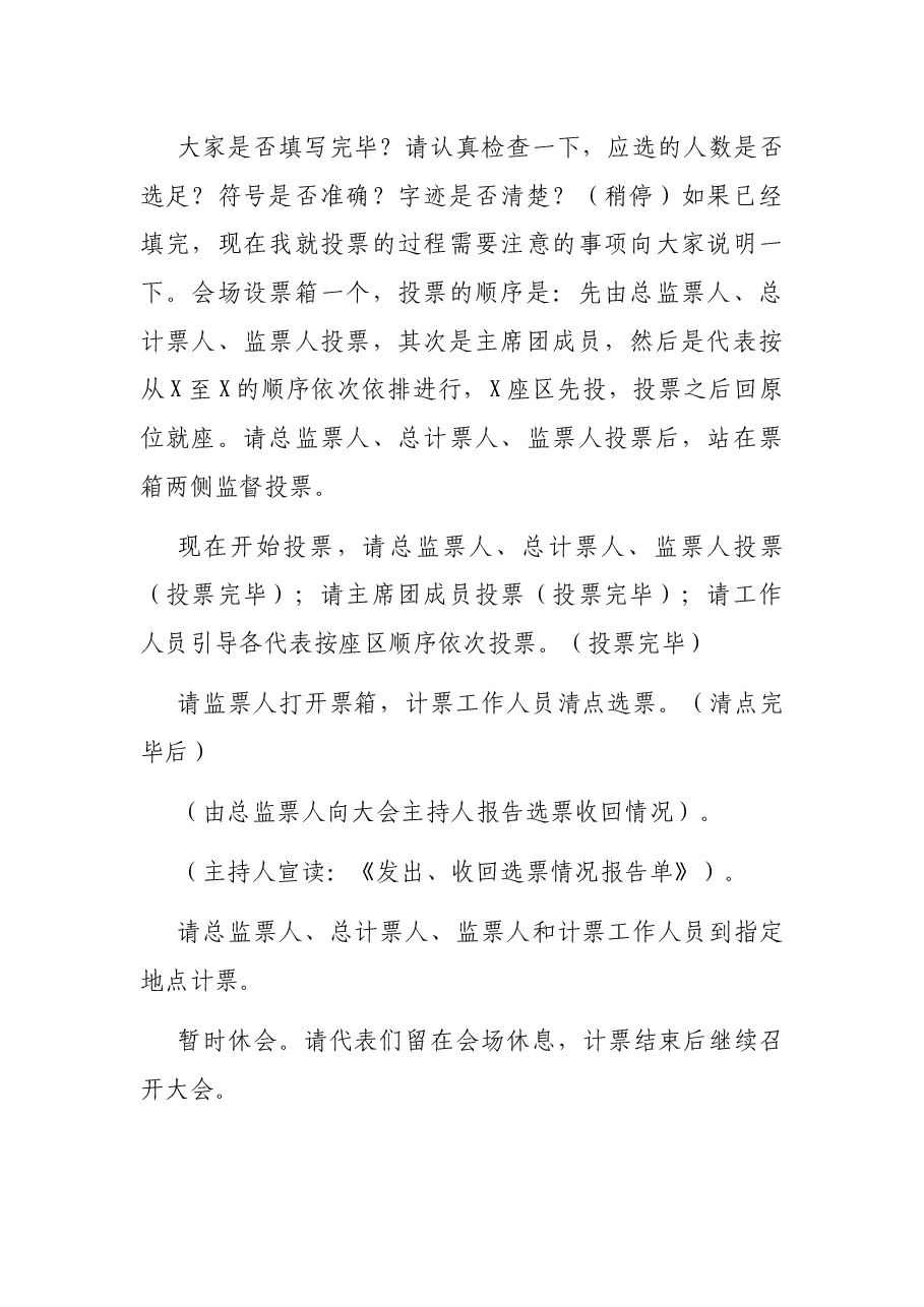 X县XX局党代会开幕式主持词.docx，第4页预览