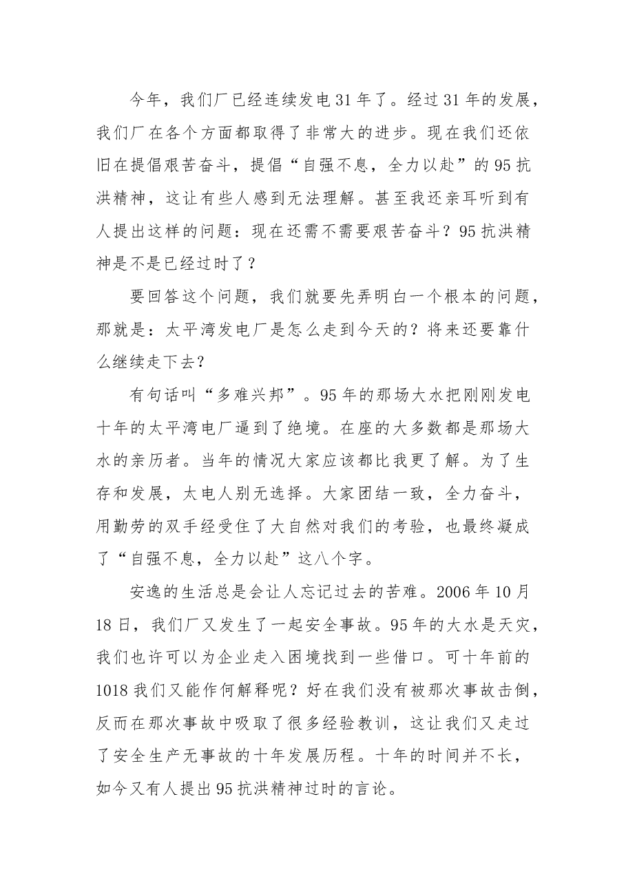 在干部培训工作总结会上的讲话.docx,第1页预览