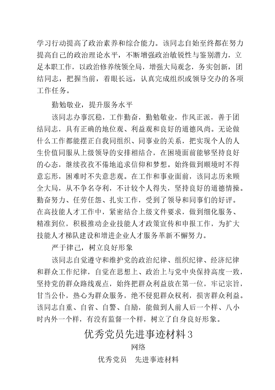 (20篇)优秀党员和优秀党务工作者先进事迹材料.docx,第4页预览