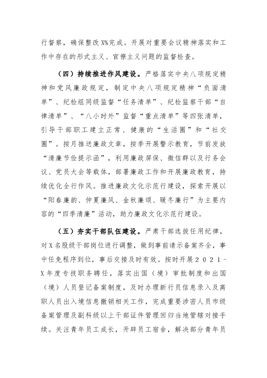 中国人民银行X县支行2021年度工作总结.docx,第3页预览