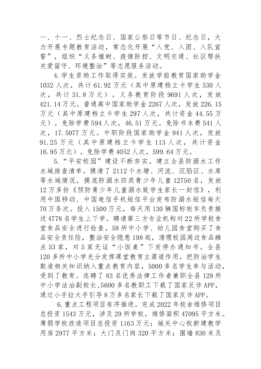 县教育局2022年工作总结及2023年工作安排.docx,第2页预览