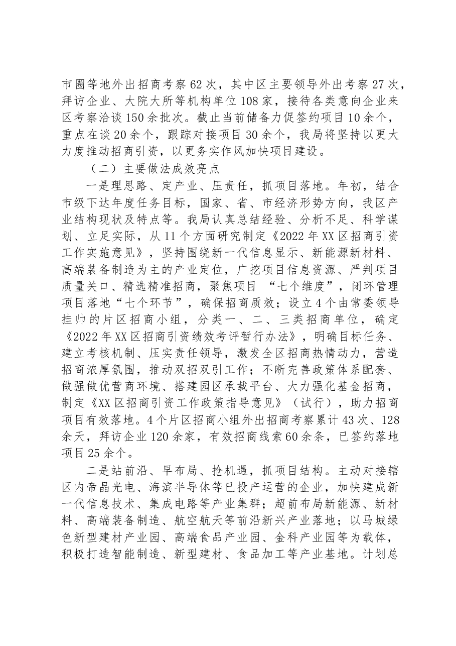区投资促进局2022年工作总结及2023年工作计划.docx,第2页预览