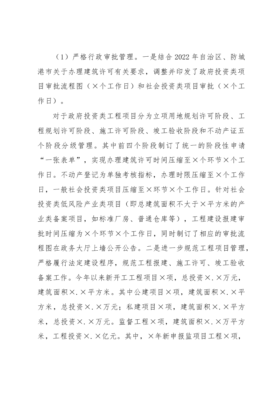 县住建局2022年工作总结和2023年工作计划.docx,第3页预览