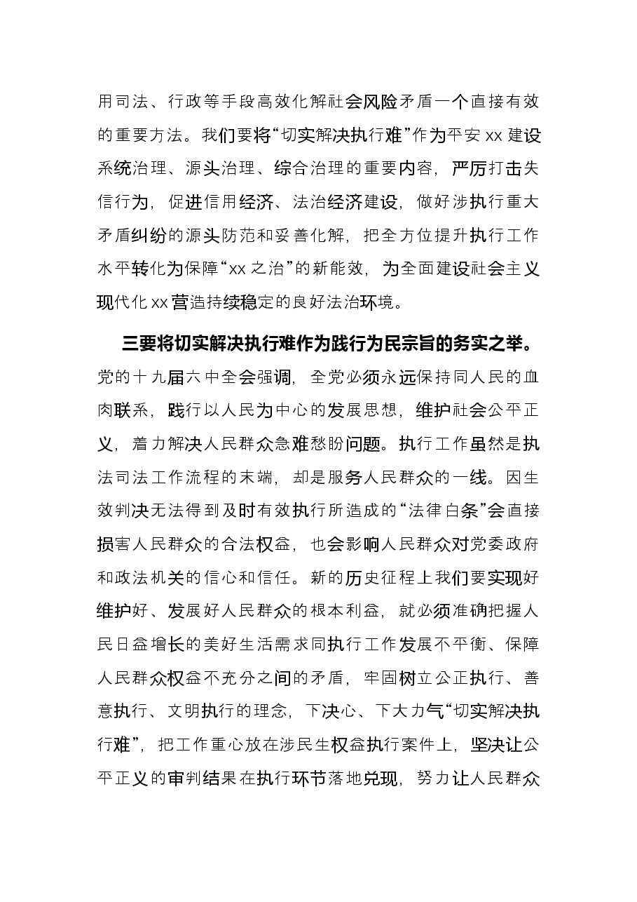 在执行工作联席会议上的总结讲话.docx,第4页预览