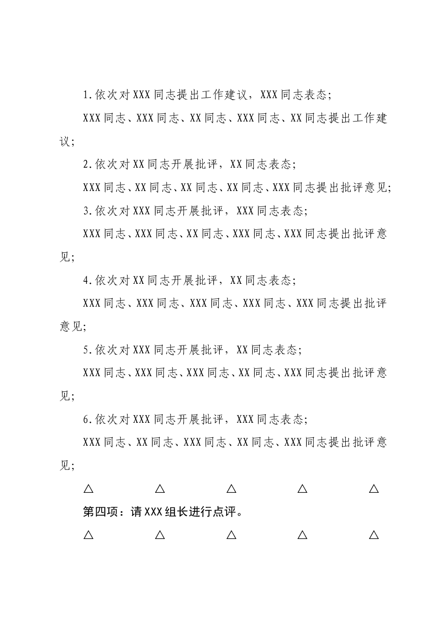 民族工作专题民主生活会主持词讲话.doc，第2页预览
