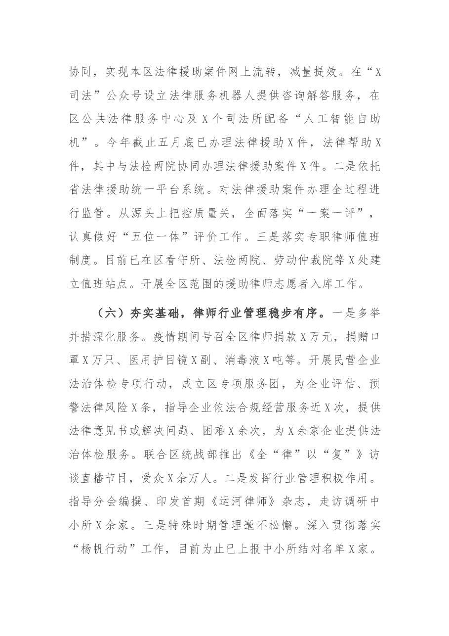 区司法局2021年上半年总结和下半年思路.docx,第4页预览
