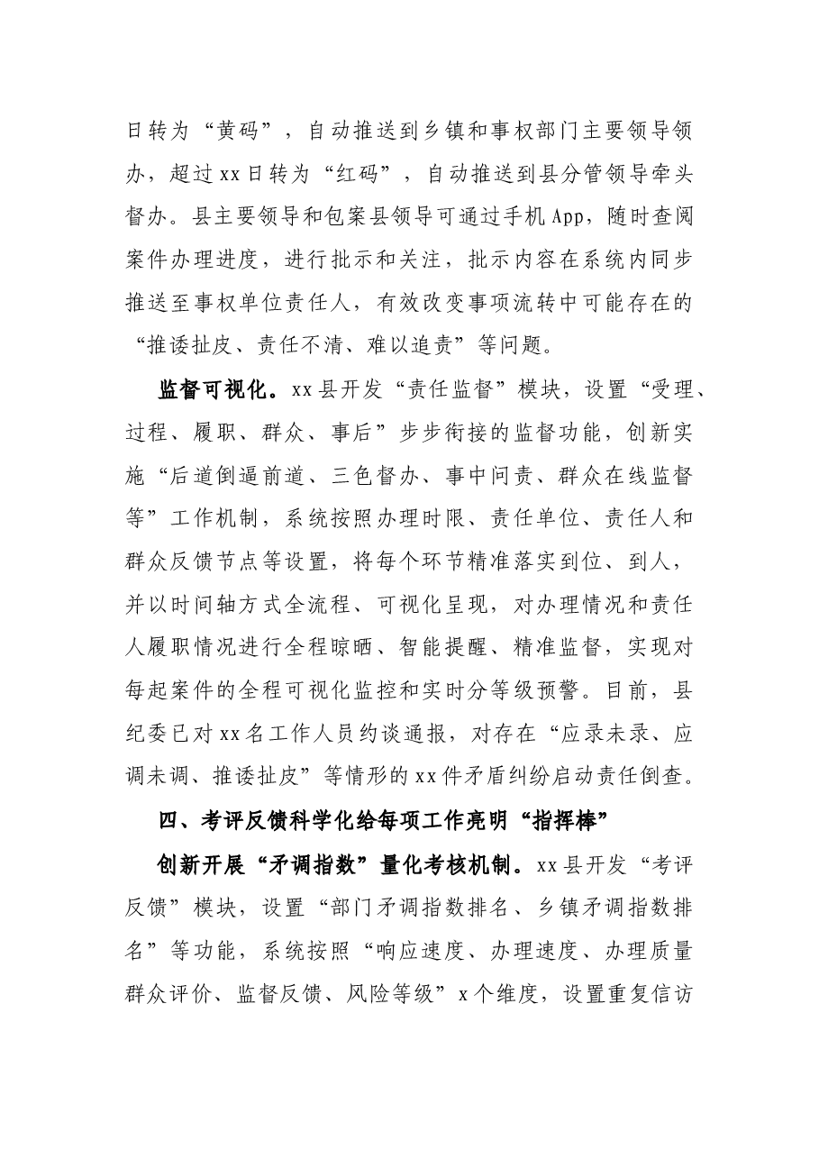 县数字赋能基层信访工作总结.docx,第4页预览