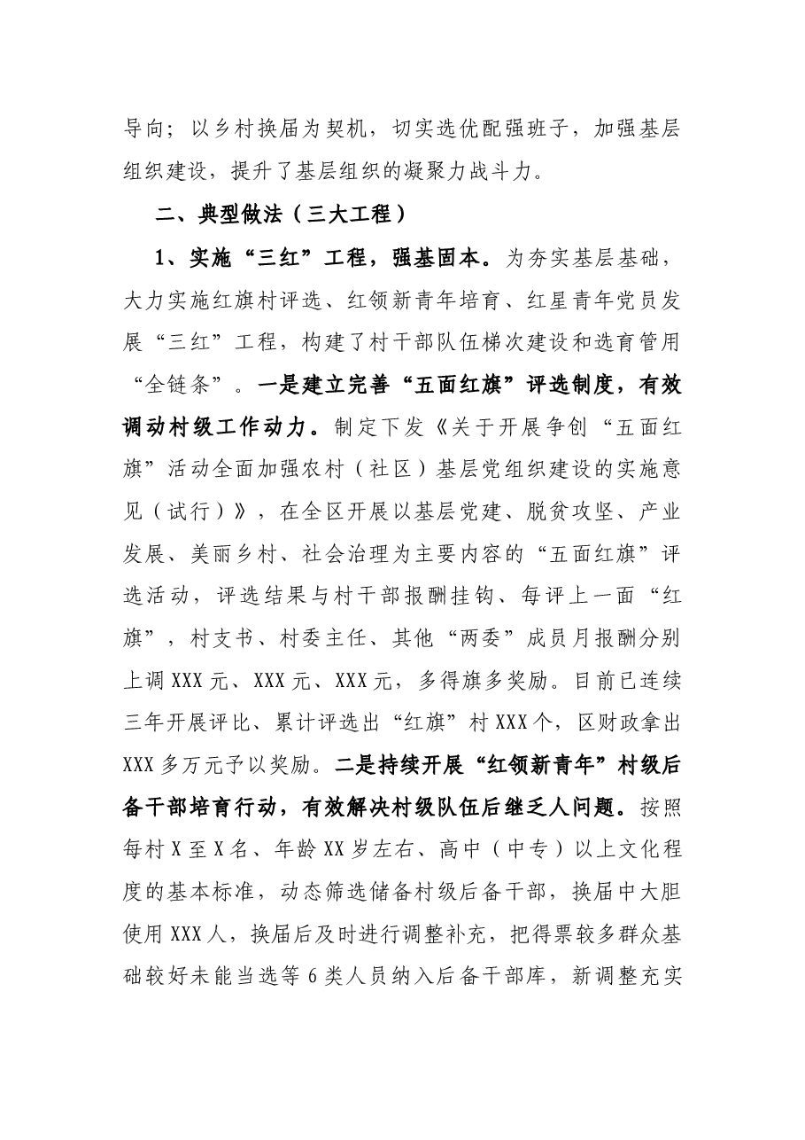 区委组织部2021年巩固脱贫成果后评估工作自评总结.docx,第2页预览