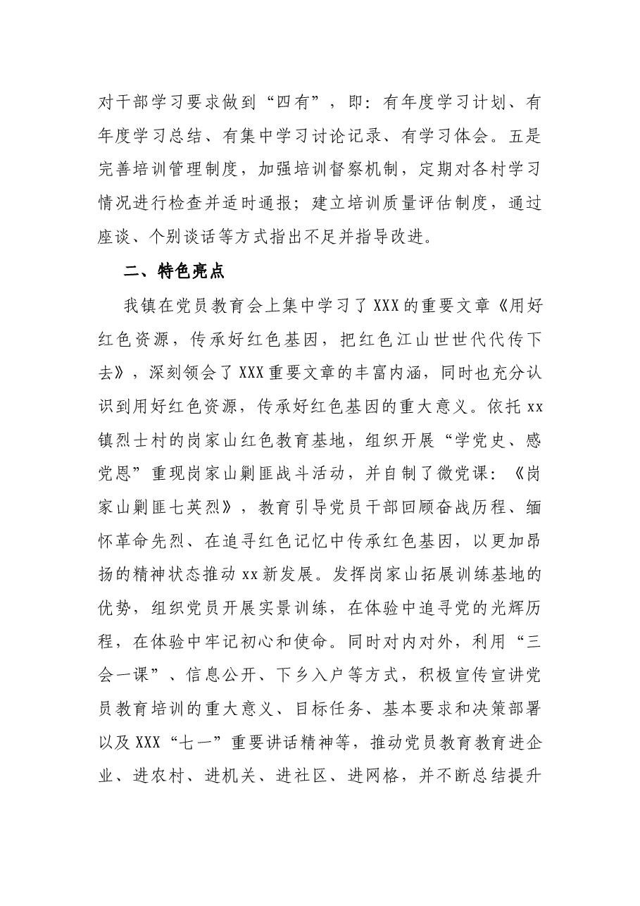 乡镇2021年度党员教育培训工作总结.docx,第4页预览