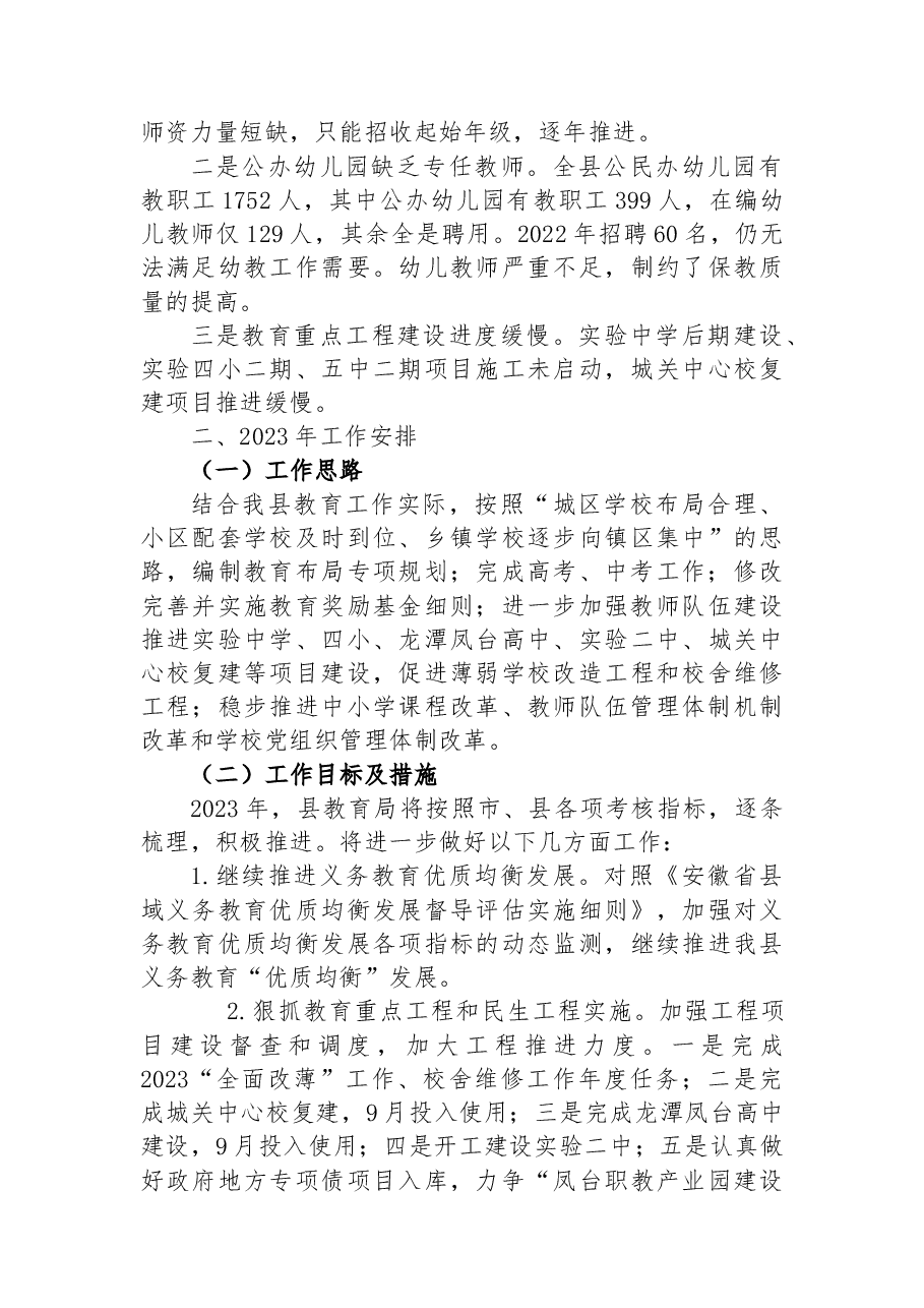 县教育局2022年工作总结及2023年工作安排.docx,第4页预览