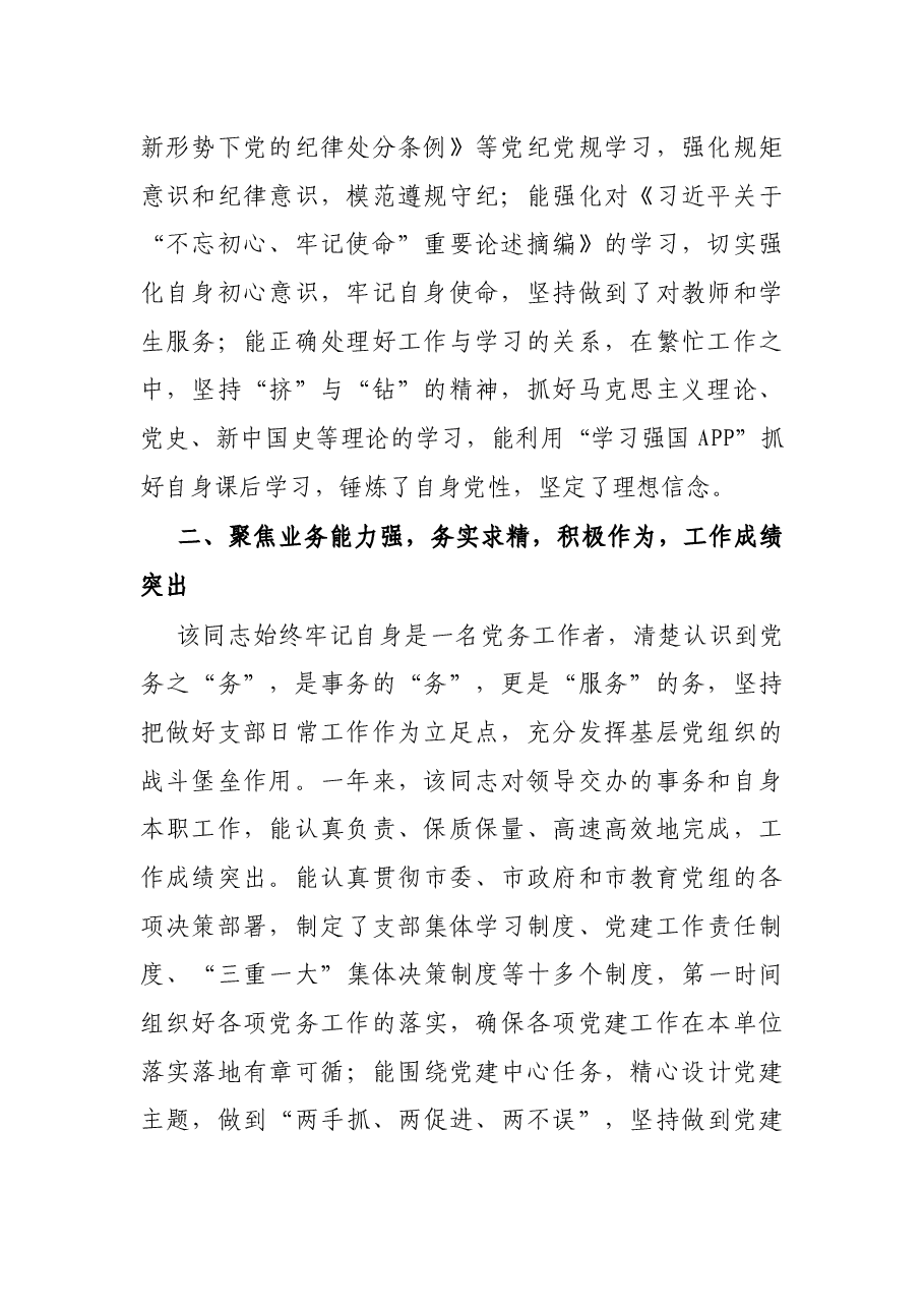 党支部组织委员优秀党务工作者先进事迹材料.docx，第2页预览