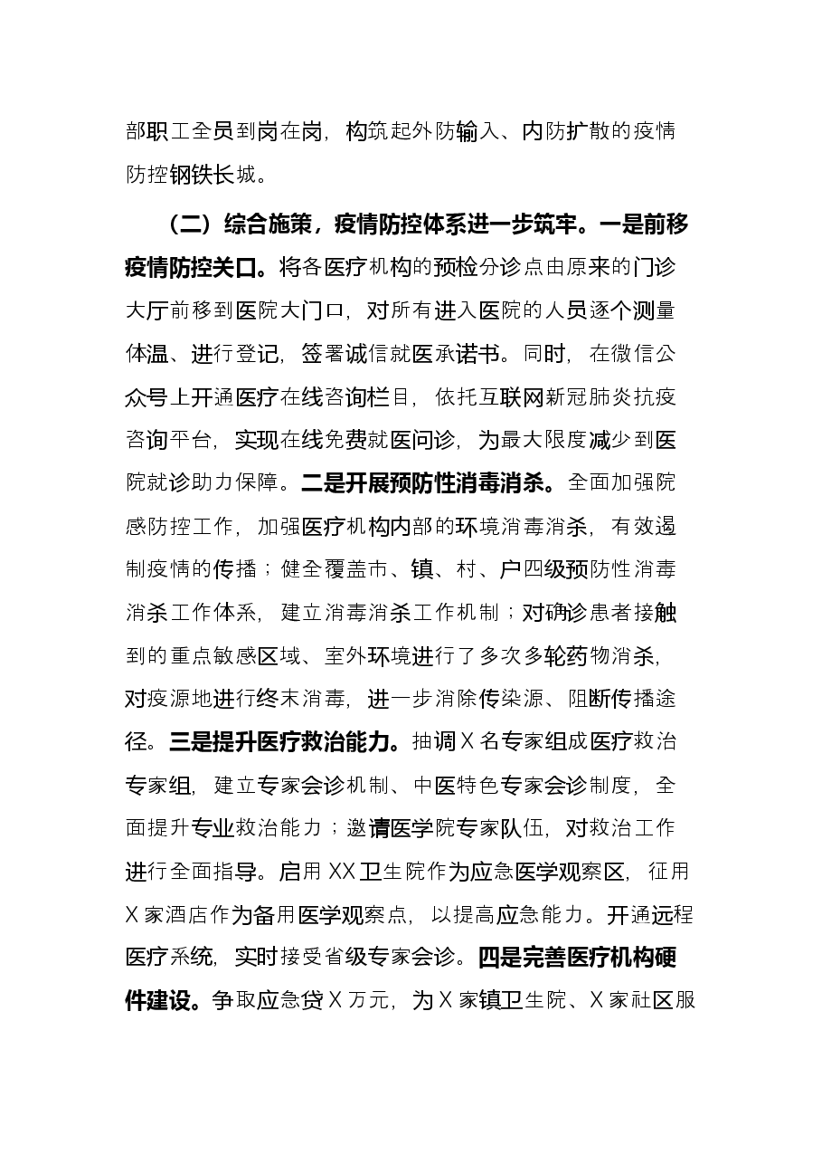 卫健委2022上半年工作总结暨下半年工作计划.docx,第3页预览