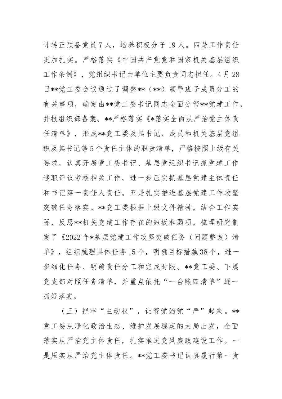 省级工业园区2022年党建工作总结及2023年工作计划.docx,第4页预览