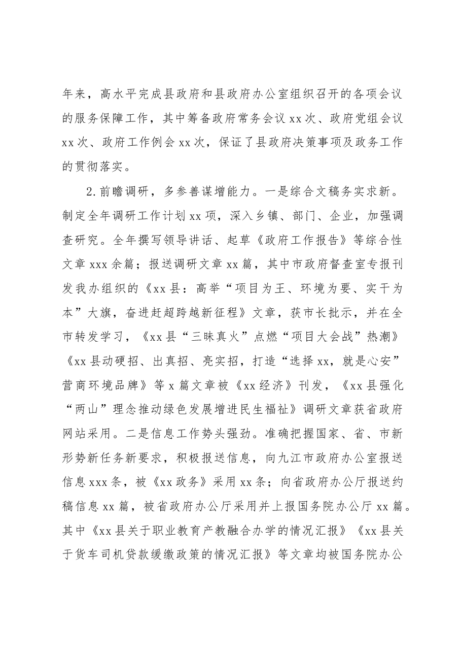人民政府办公室2022年工作总结及2023年工作计划(区县).docx,第2页预览