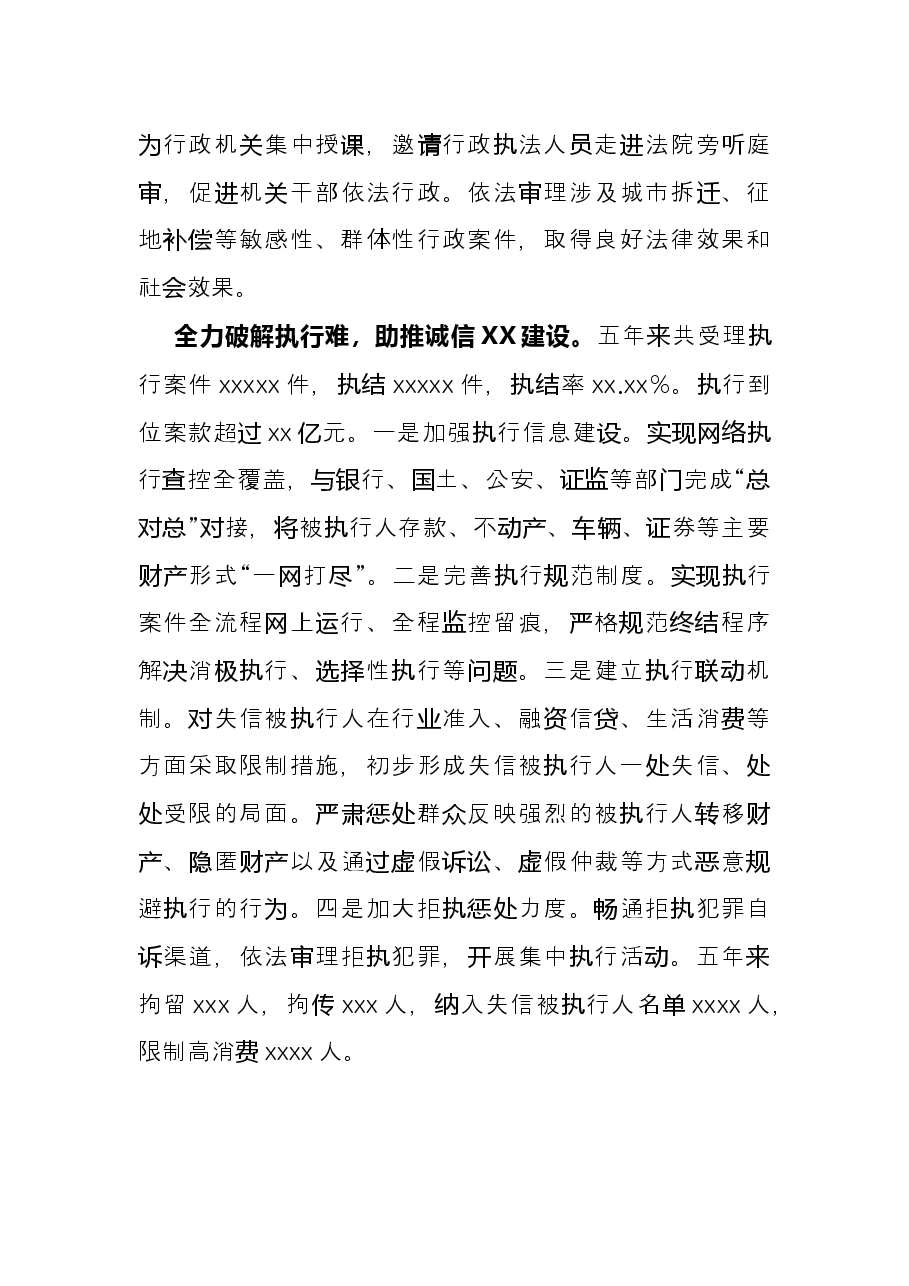 市人民法院五年工作总结.docx,第4页预览