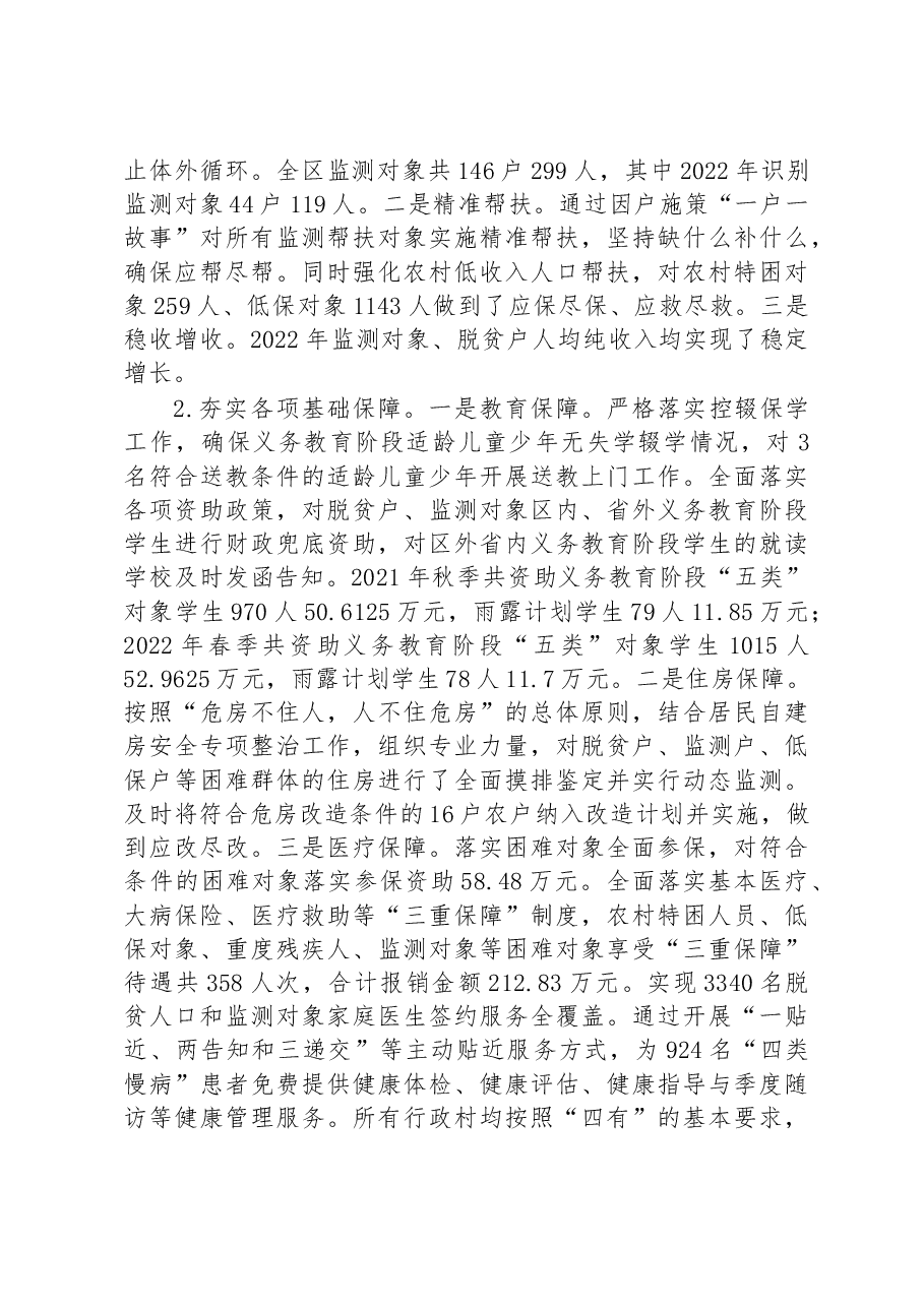 区乡村振兴局2022年工作总结及2023年工作计划.docx,第2页预览