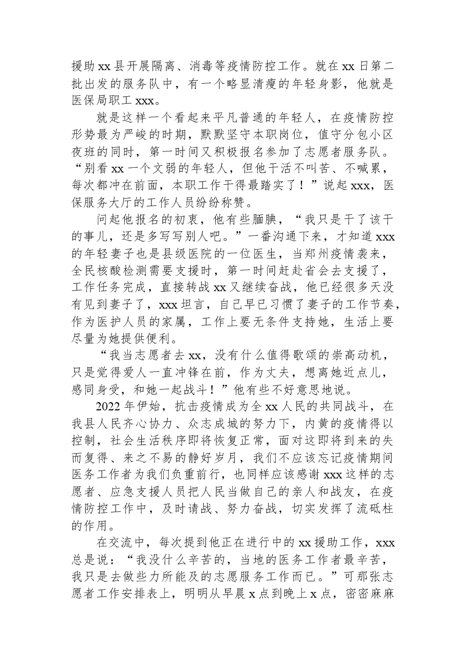 (6篇)抗疫先进人物事迹汇编.docx,第4页预览