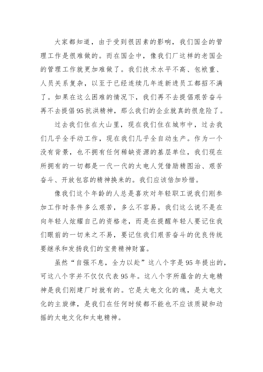 在干部培训工作总结会上的讲话.docx,第2页预览