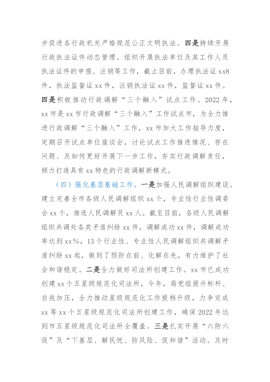 市司法局2022年工作总结.docx,第4页预览