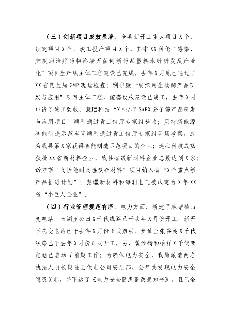 县工信局X年度工作总结.docx,第3页预览