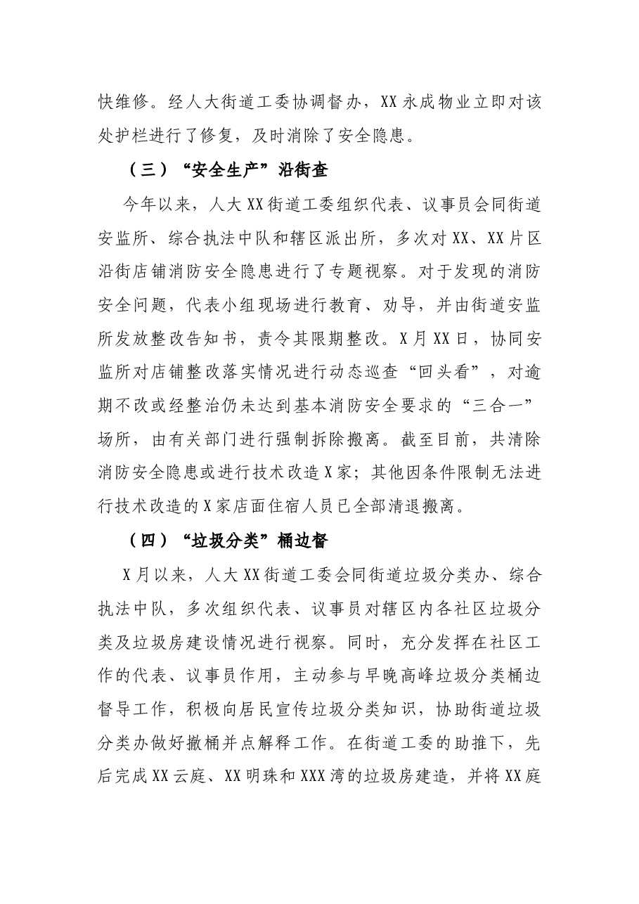 人大街道工委年度工作总结.docx,第4页预览