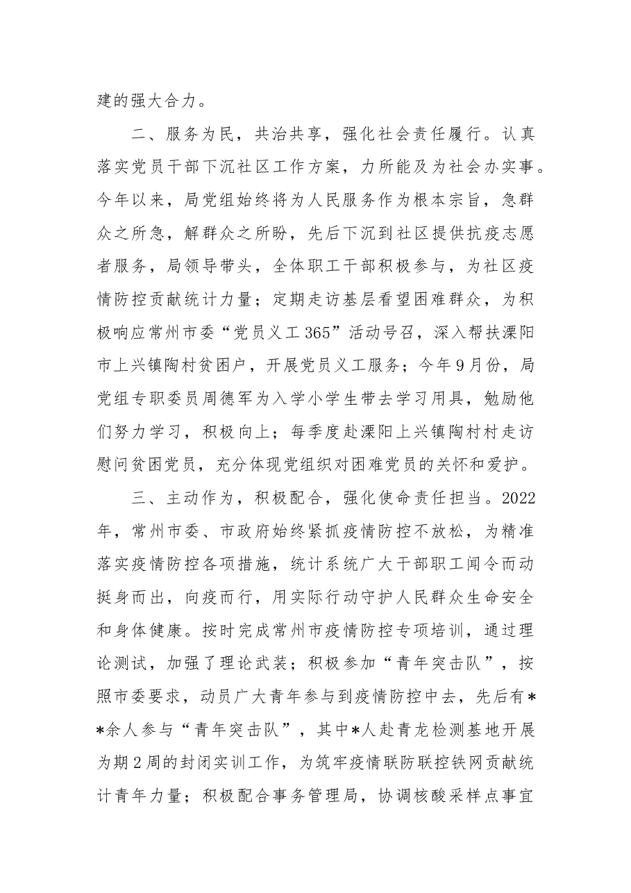 市统计局精神文明建设工作总结.docx,第2页预览