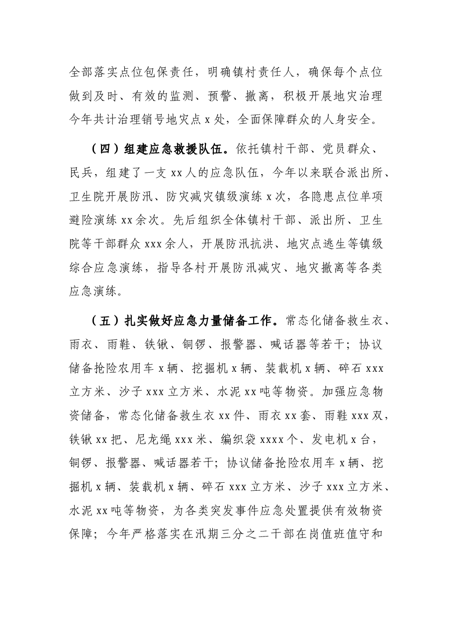 镇2021年防灾减灾工作总结.docx,第3页预览