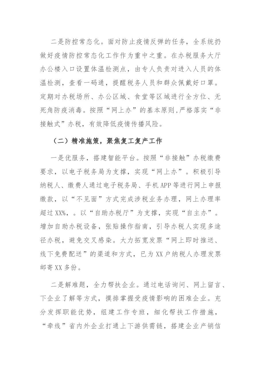 税务局2021年年度工作总结(市级).docx,第2页预览