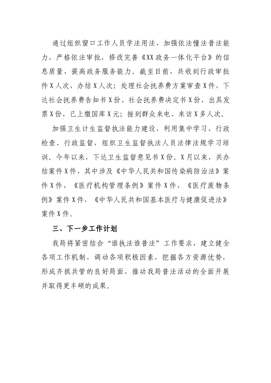 区卫生健康局X年普法工作总结.docx,第3页预览