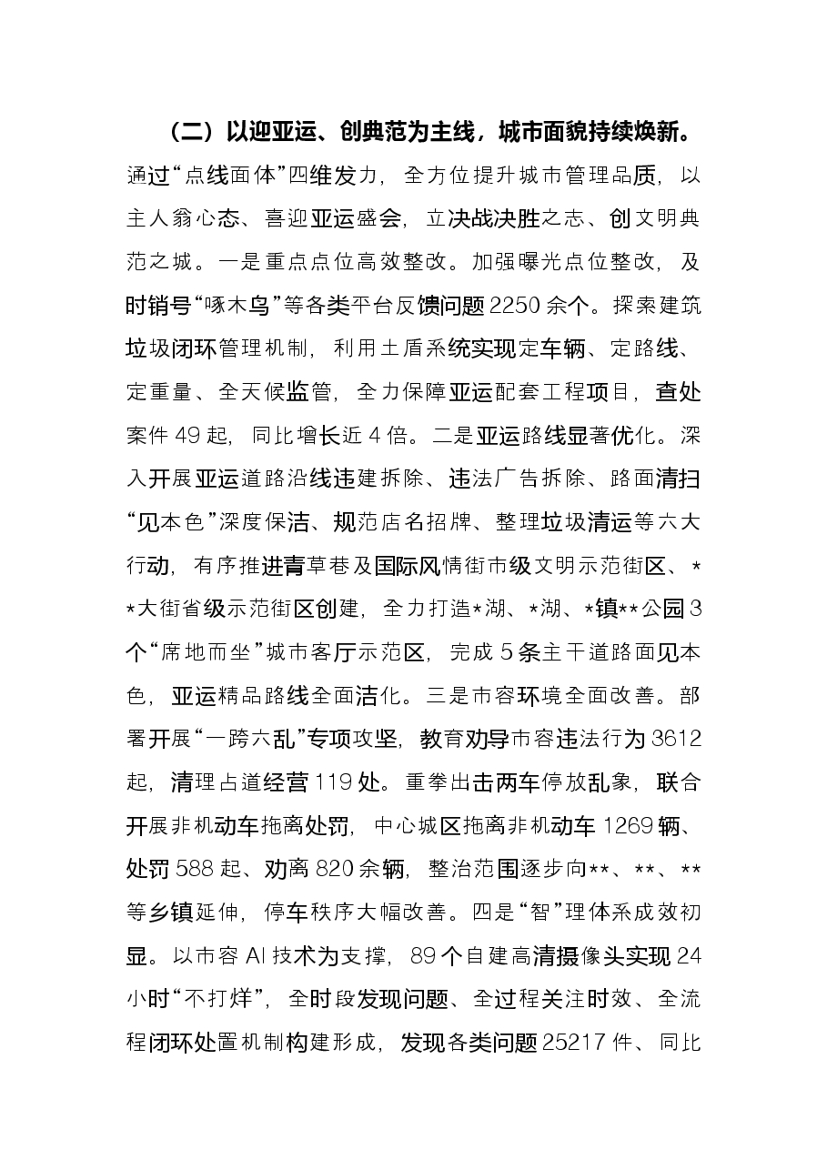 县综合行政执法局2022年上半年工作总结和下半年工作思路.docx,第3页预览