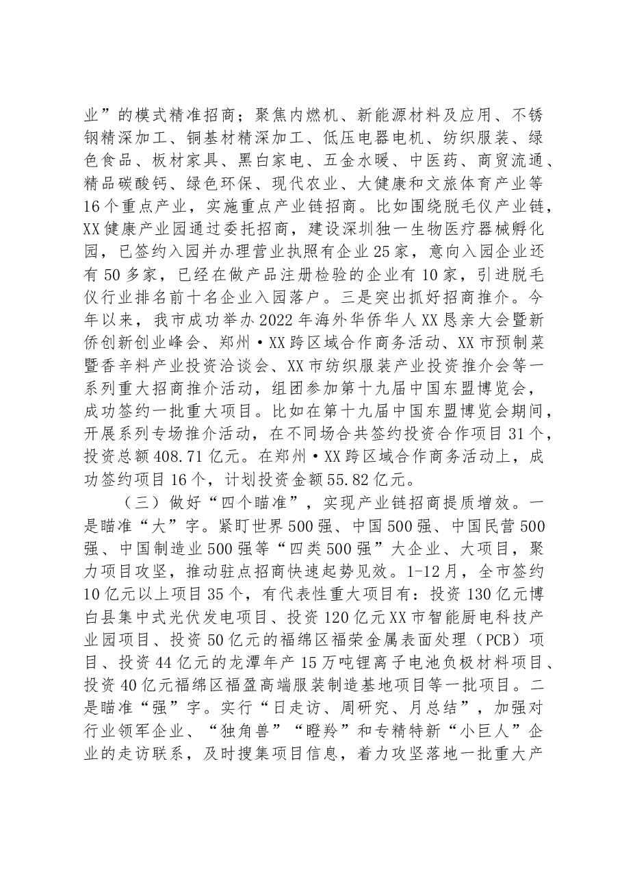 市2022年投资促进工作总结 及2023年工作思路.docx,第3页预览