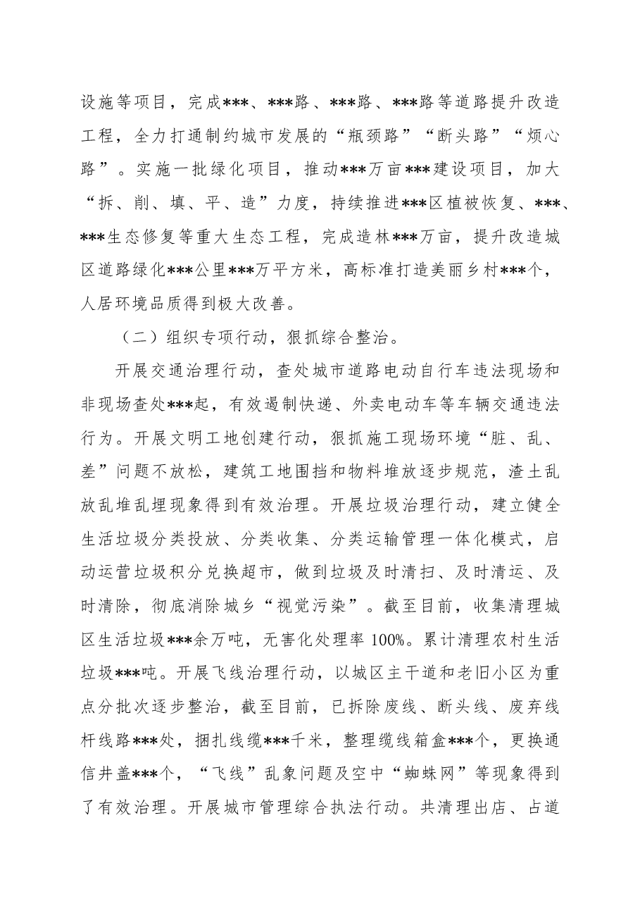 县区2022年精神文明建设暨创文工作总结.docx,第4页预览