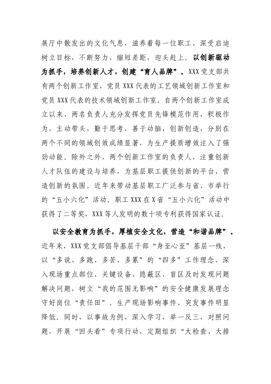 企业2022年先进党支部事迹材料.docx，第2页预览