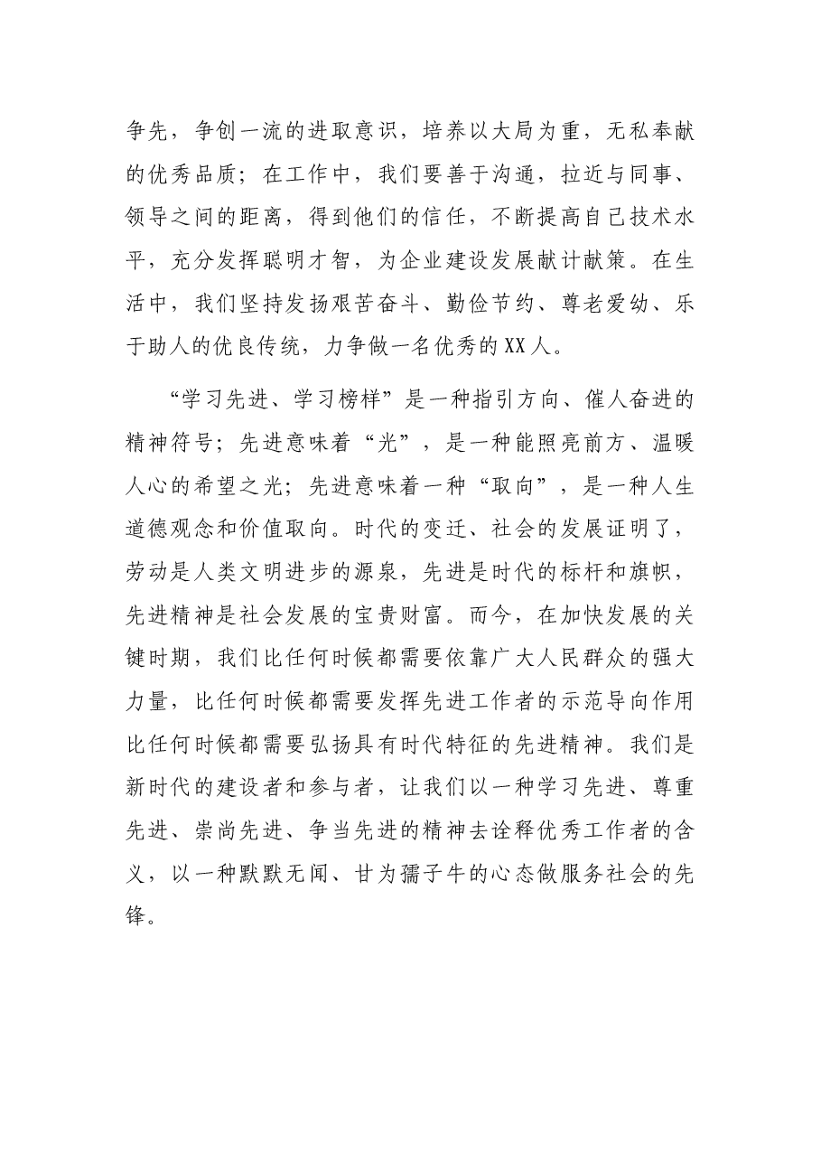 在2021年度工作总结表彰大会发言材料.docx,第3页预览