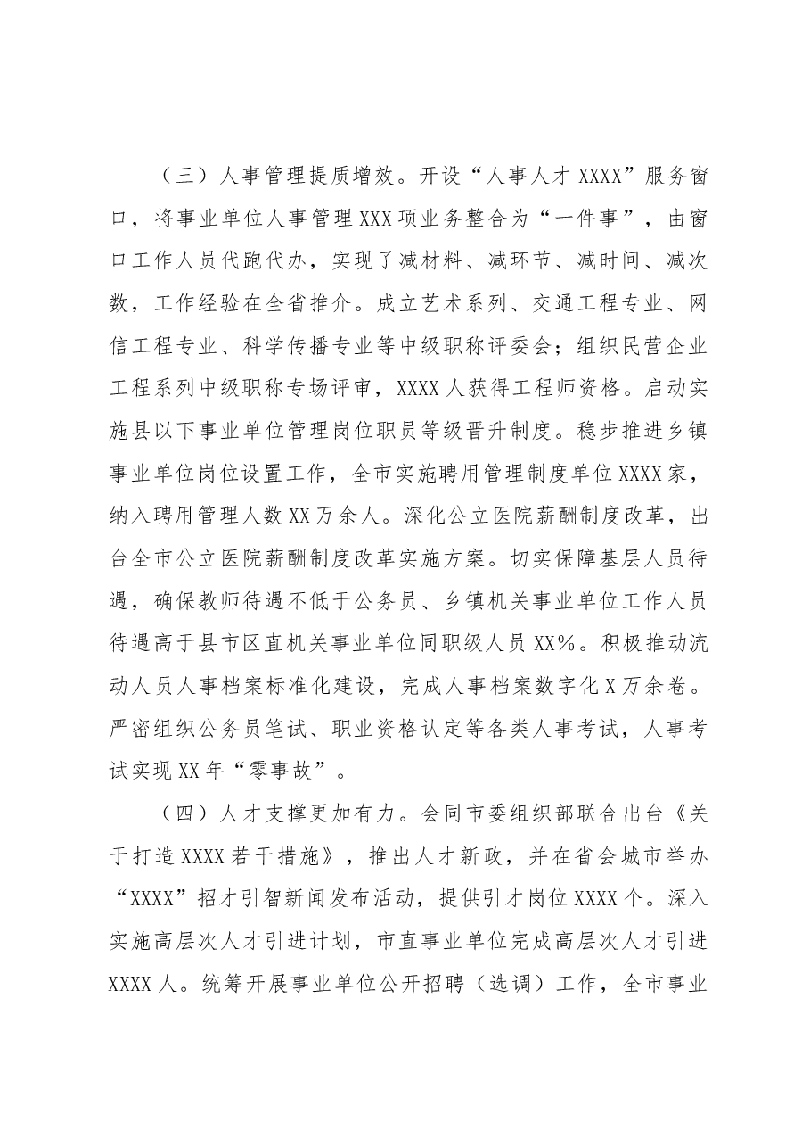 人力资源和社会保障局工作总结和工作计划.docx,第3页预览