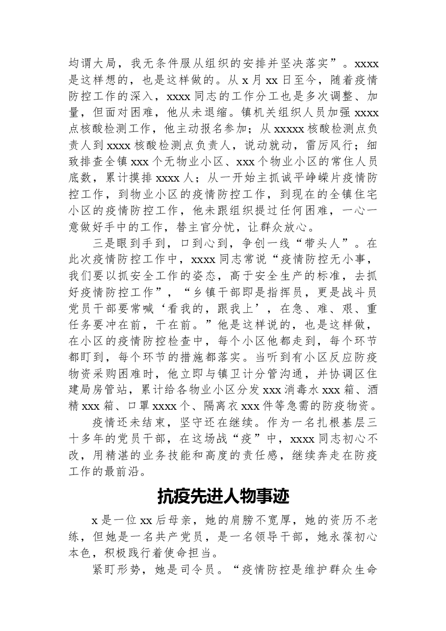 (6篇)抗疫先进人物事迹汇编.docx,第2页预览