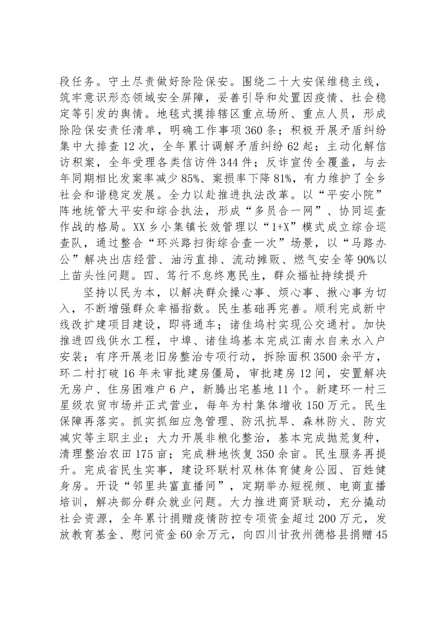 乡2022年度工作总结及2023年工作思路.docx,第3页预览
