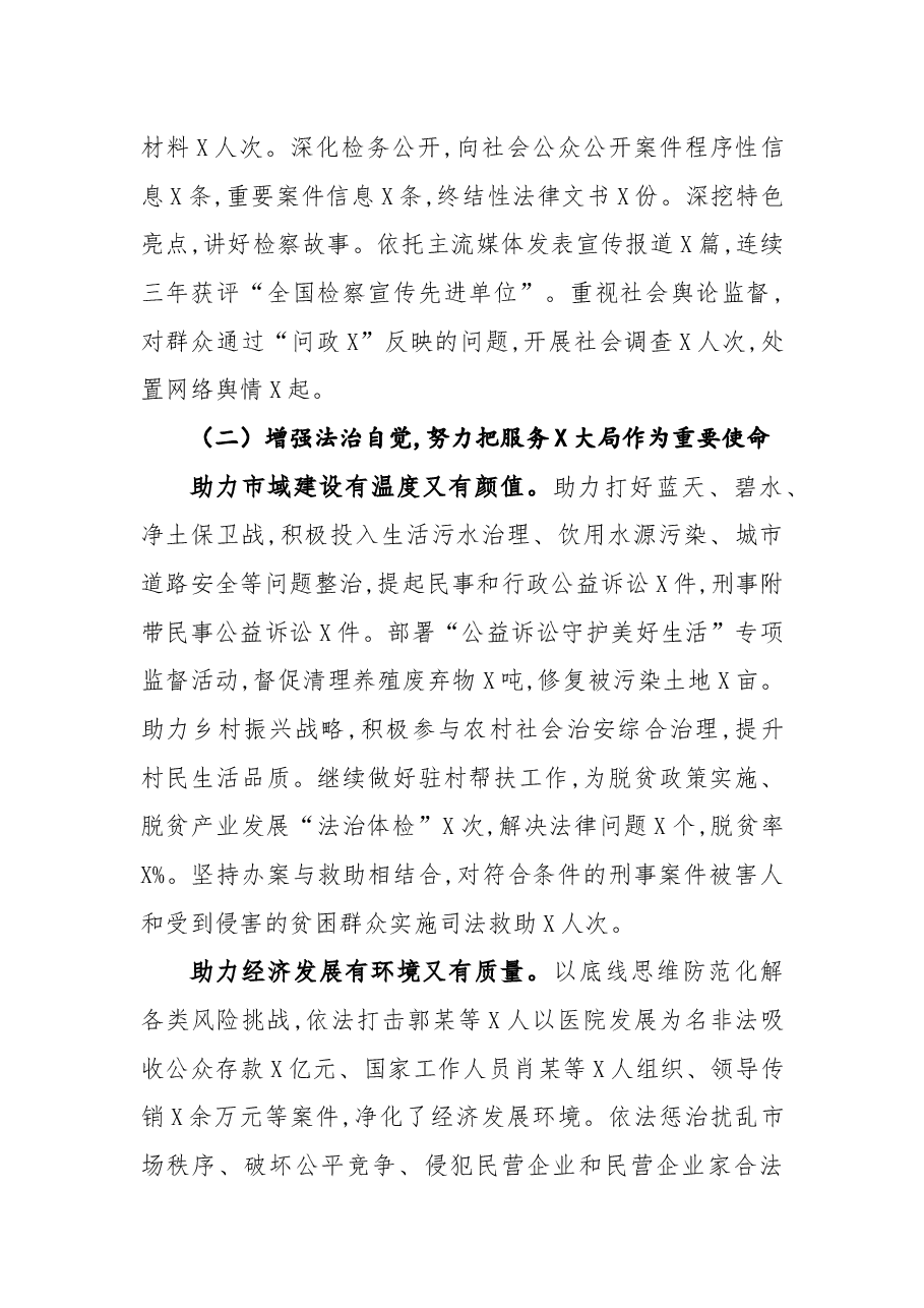 市人民检察院工作总结和工作打算.docx,第3页预览