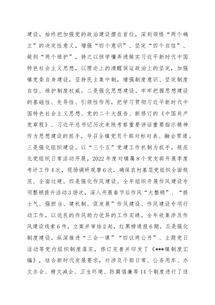 乡镇2022年党建工作总结.docx,第2页预览