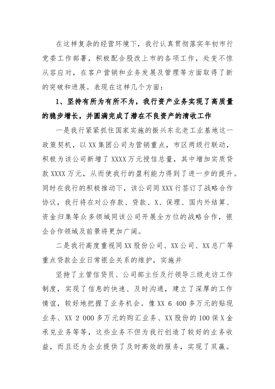 银行行长在职工大会上的年度工作总结讲话.docx,第4页预览