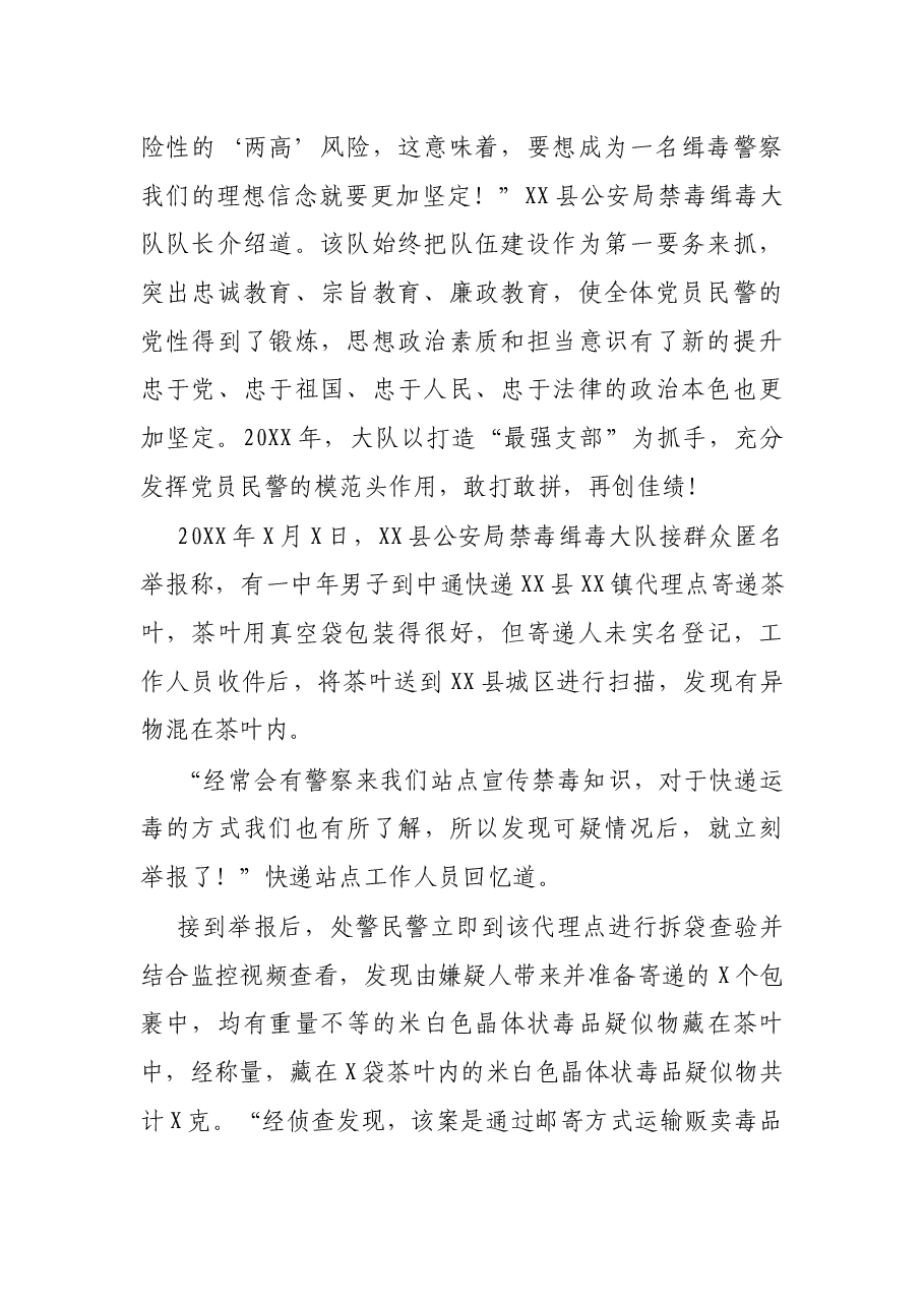 公安局禁毒缉毒大队先进事迹材料.docx,第2页预览