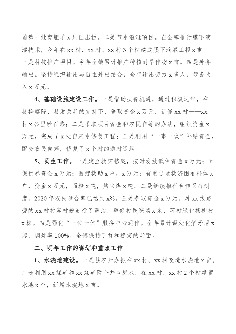镇农业农村工作总结和工作谋划.docx,第2页预览