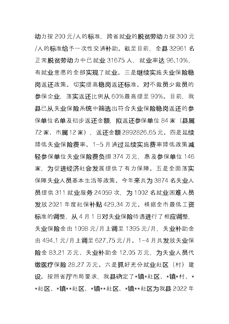 县人社局2022年上半年工作总结及下半年工作打算.docx,第2页预览